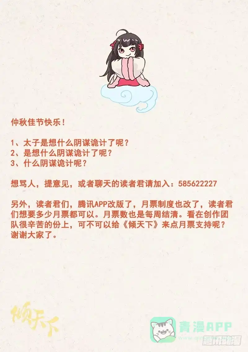 《倾天下》059得罪太子了 第11页