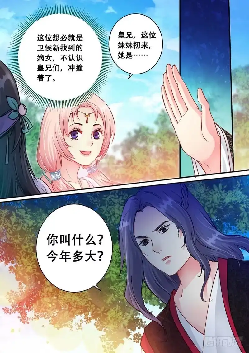 《倾天下》059得罪太子了 第5页
