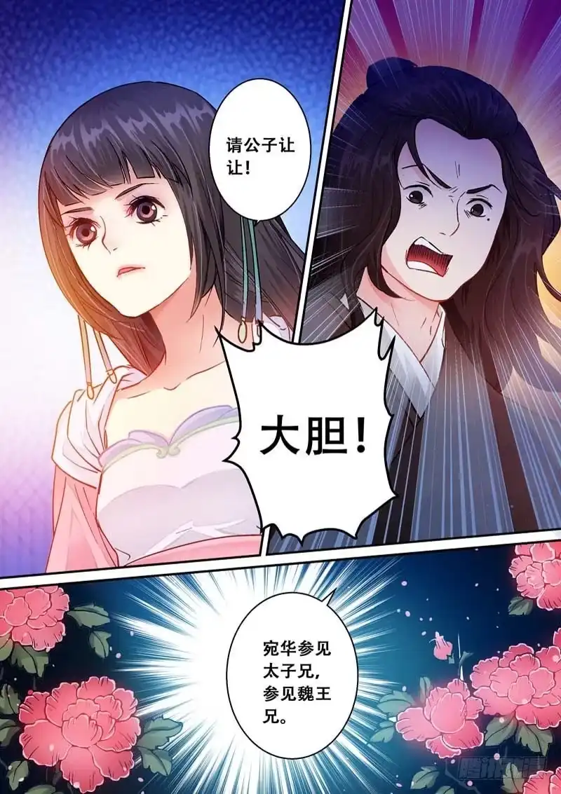 《倾天下》059得罪太子了 第3页