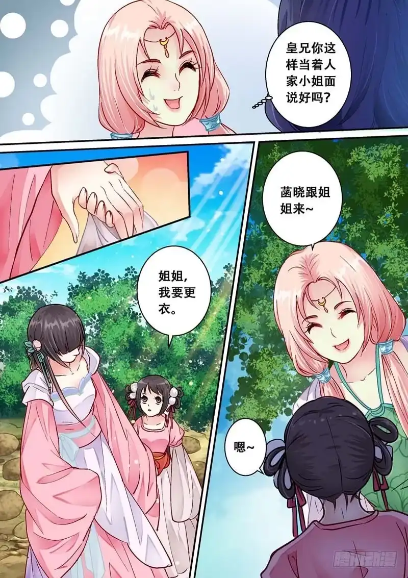 《倾天下》059得罪太子了 第9页