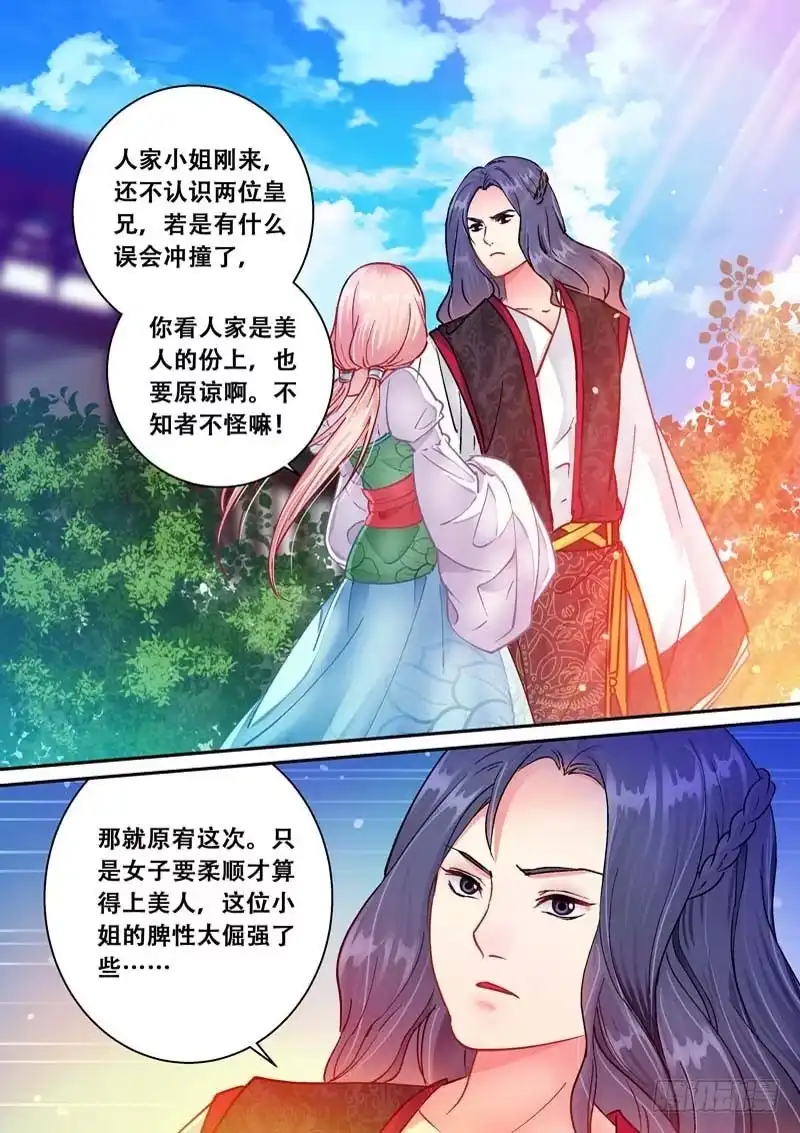 《倾天下》059得罪太子了 第8页