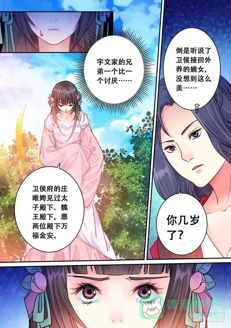 《倾天下》059得罪太子了 第6页