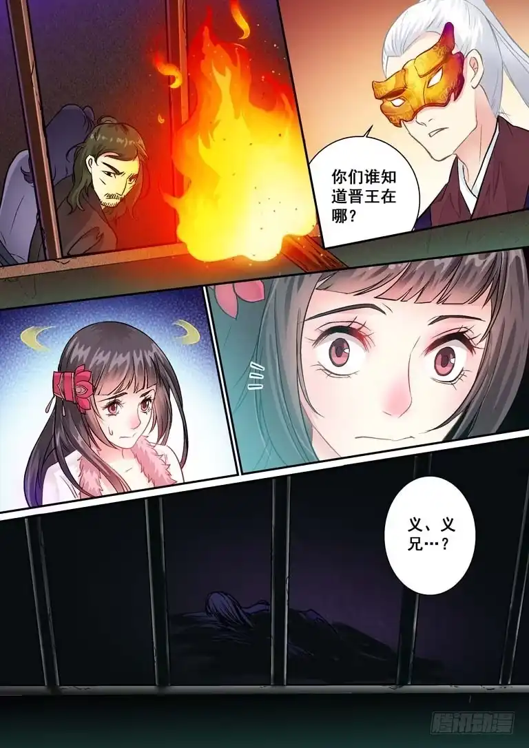 《倾天下》006去找义兄 第8页