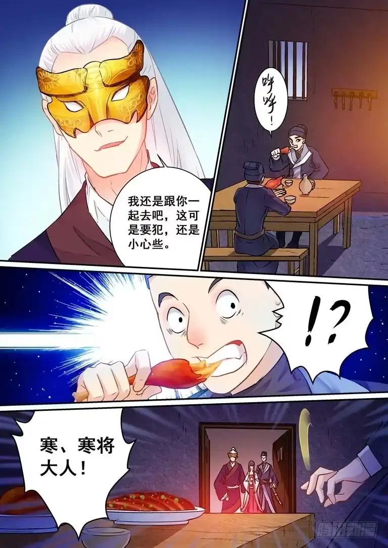 《倾天下》006去找义兄 第5页