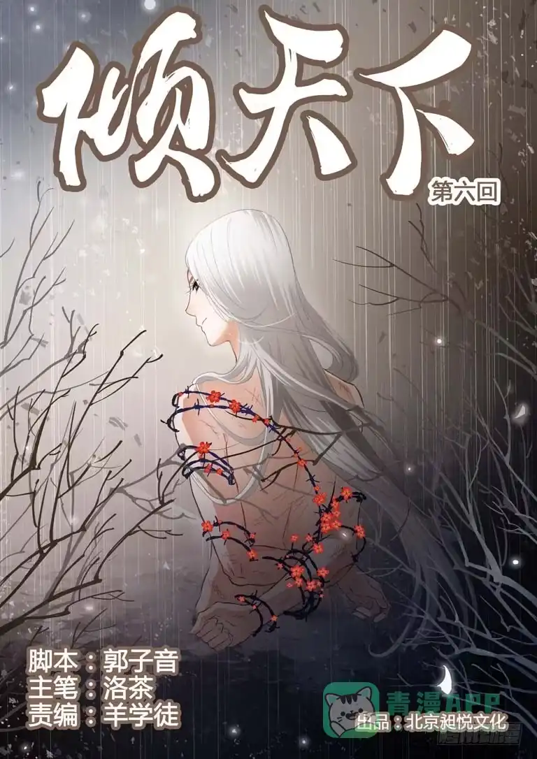 《倾天下》006去找义兄 第1页