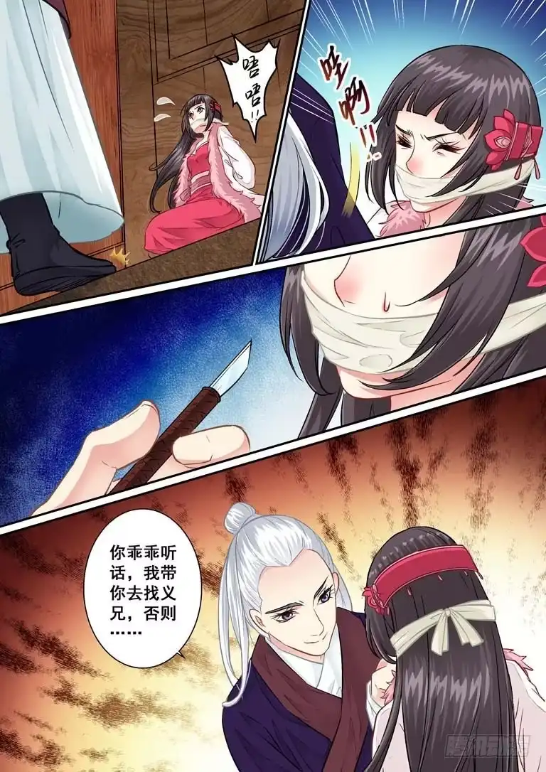 《倾天下》006去找义兄 第2页