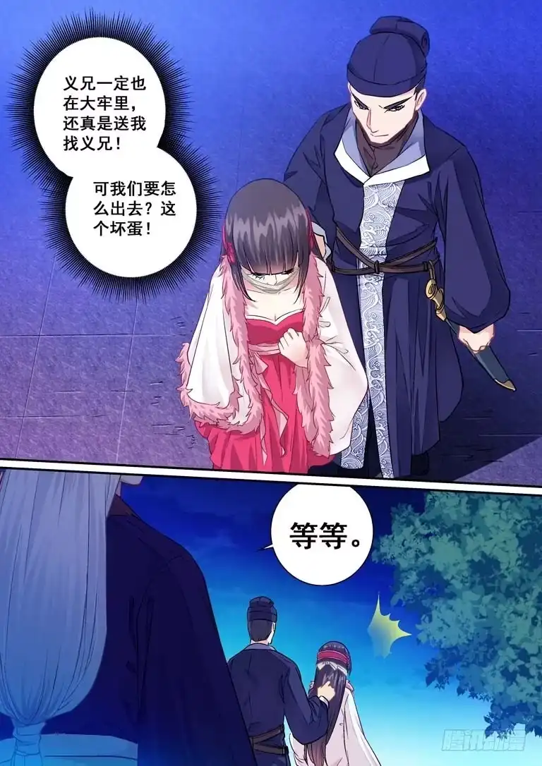《倾天下》006去找义兄 第4页