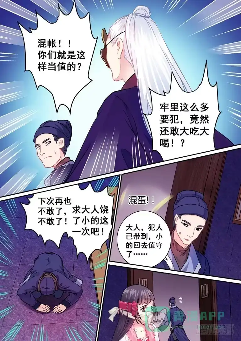 《倾天下》006去找义兄 第6页