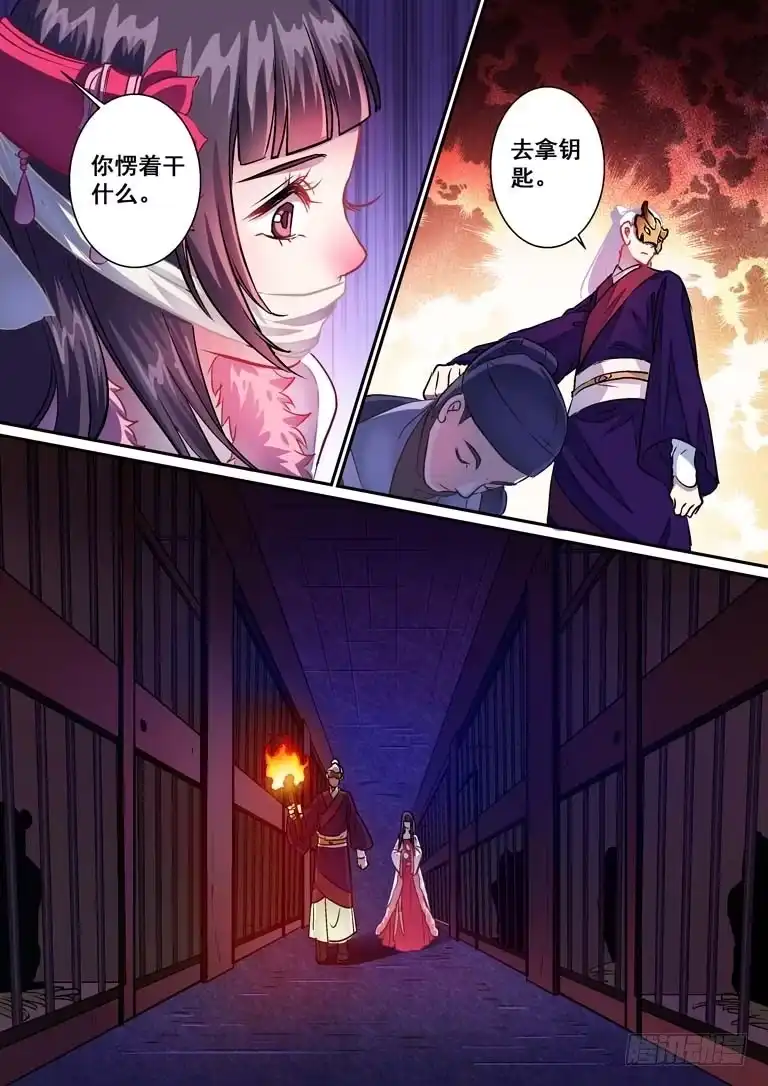 《倾天下》006去找义兄 第7页