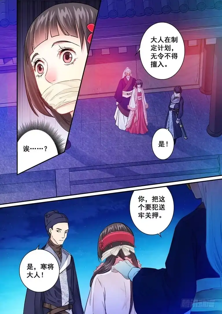 《倾天下》006去找义兄 第3页