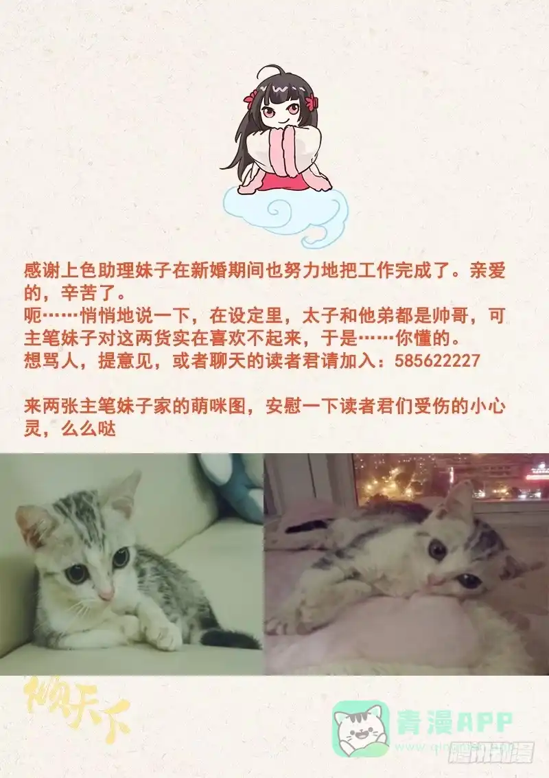 《倾天下》060马球赛 第11页