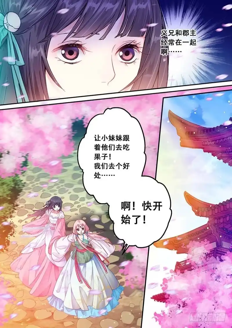 《倾天下》060马球赛 第4页