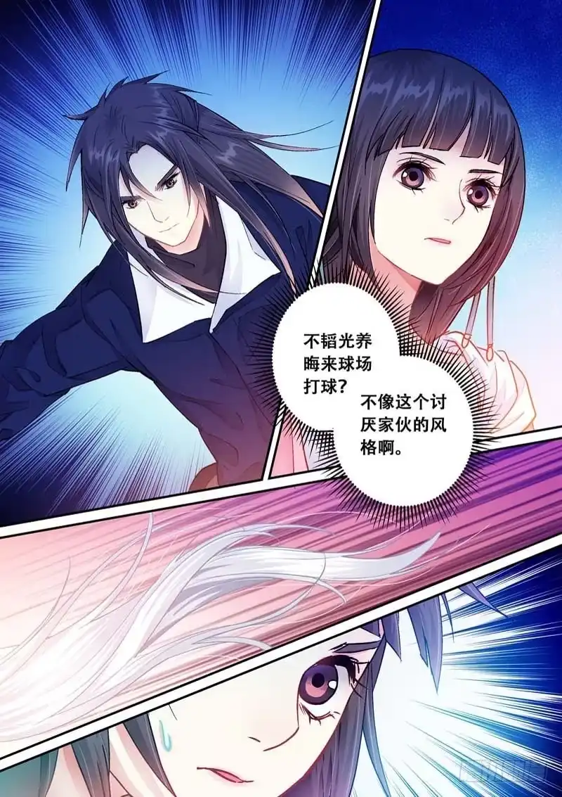 《倾天下》060马球赛 第8页