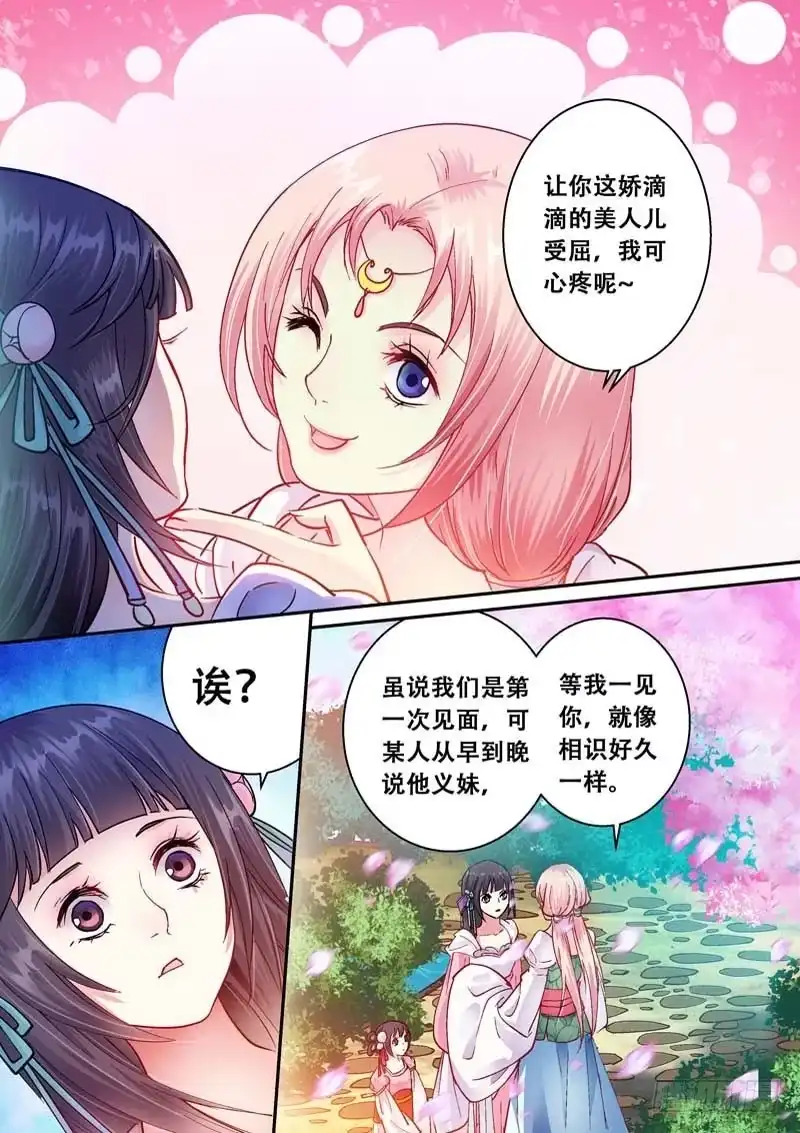 《倾天下》060马球赛 第3页