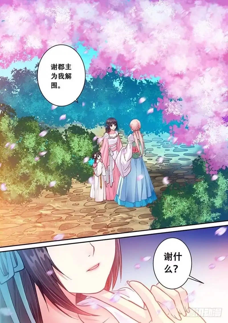《倾天下》060马球赛 第2页