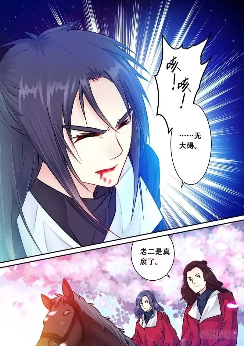 《倾天下》061甜甜哒 第2页