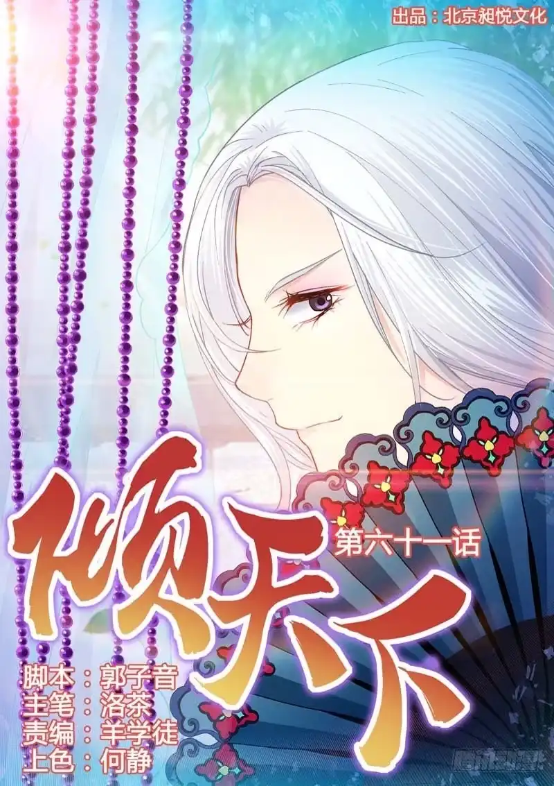 《倾天下》061甜甜哒 第12页
