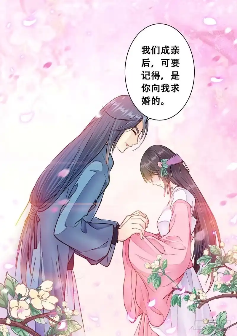 《倾天下》061甜甜哒 第10页