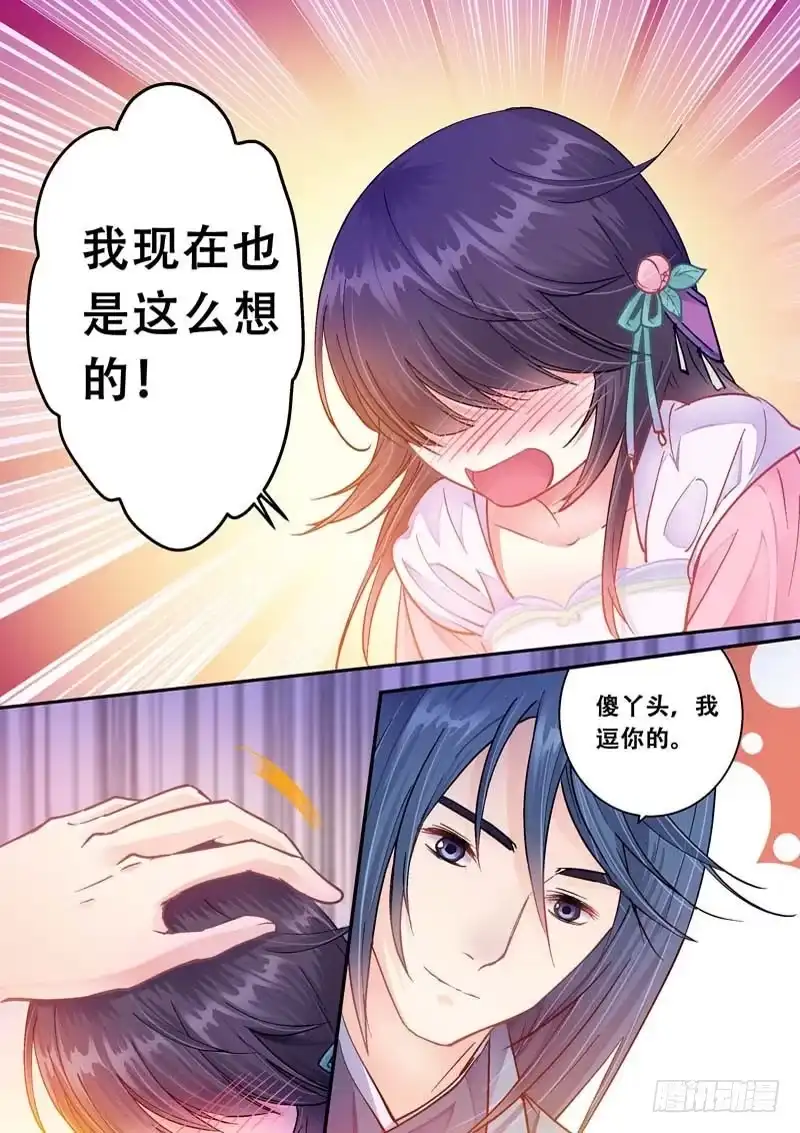 《倾天下》061甜甜哒 第9页
