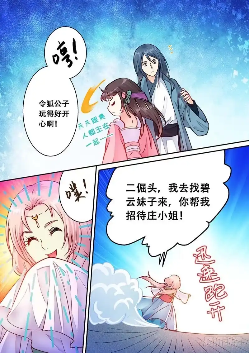《倾天下》061甜甜哒 第5页