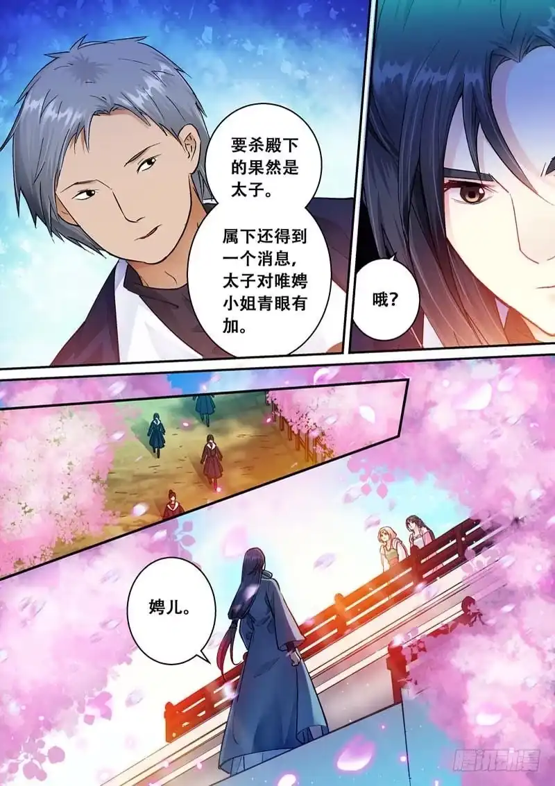 《倾天下》061甜甜哒 第4页