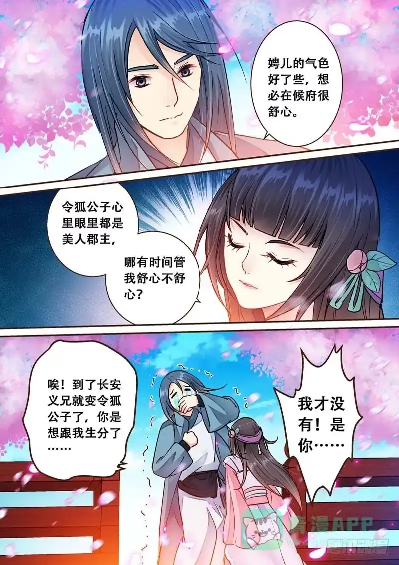 《倾天下》061甜甜哒 第6页