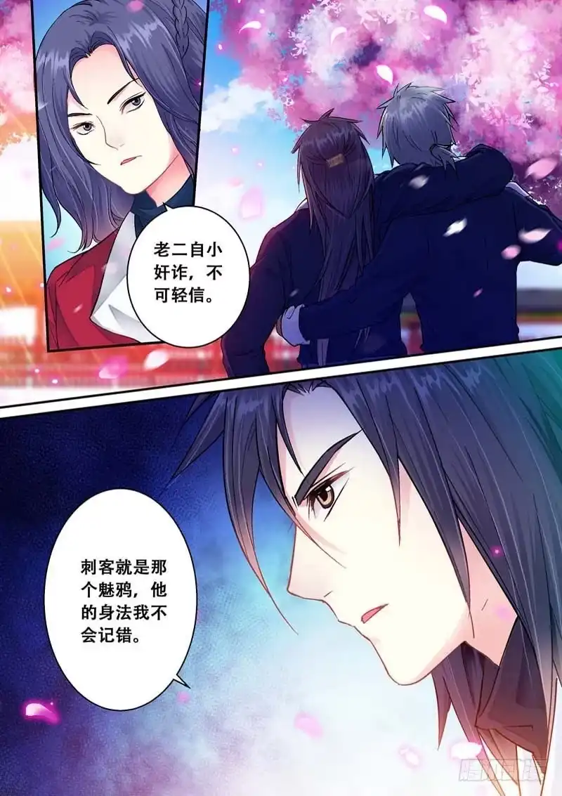 《倾天下》061甜甜哒 第3页