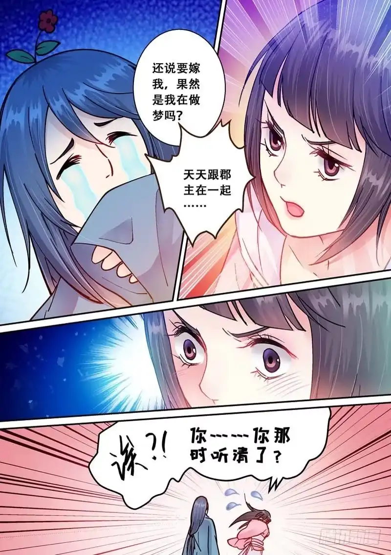 《倾天下》061甜甜哒 第7页