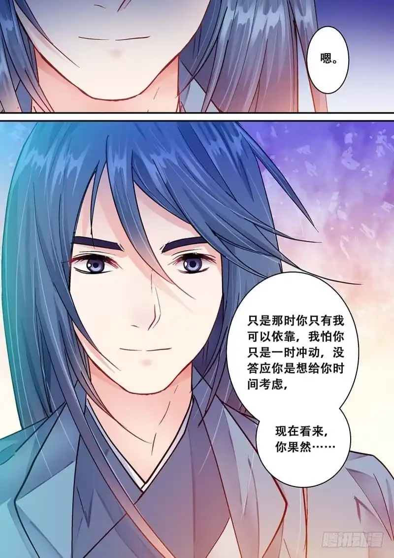 《倾天下》061甜甜哒 第8页