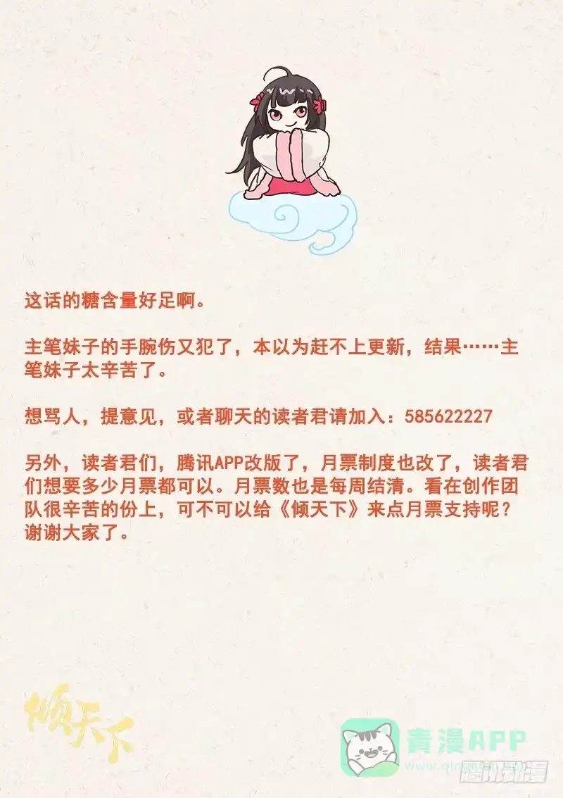 《倾天下》061甜甜哒 第11页