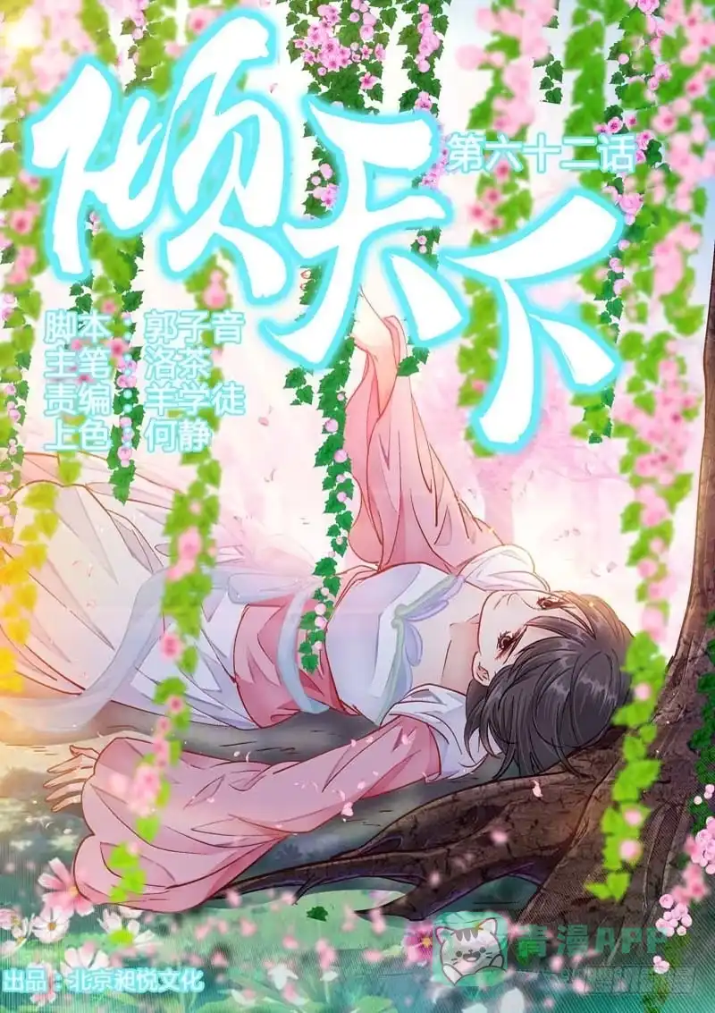 《倾天下》062她一定知道了什么 第1页