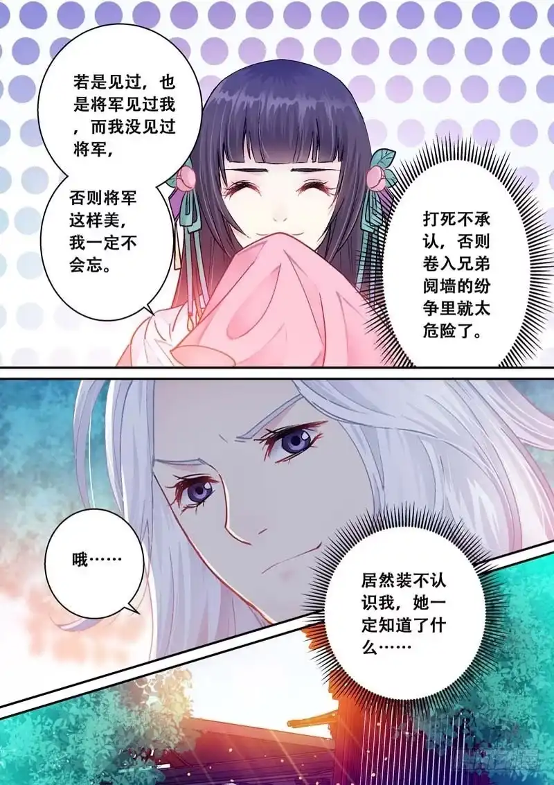 《倾天下》062她一定知道了什么 第7页