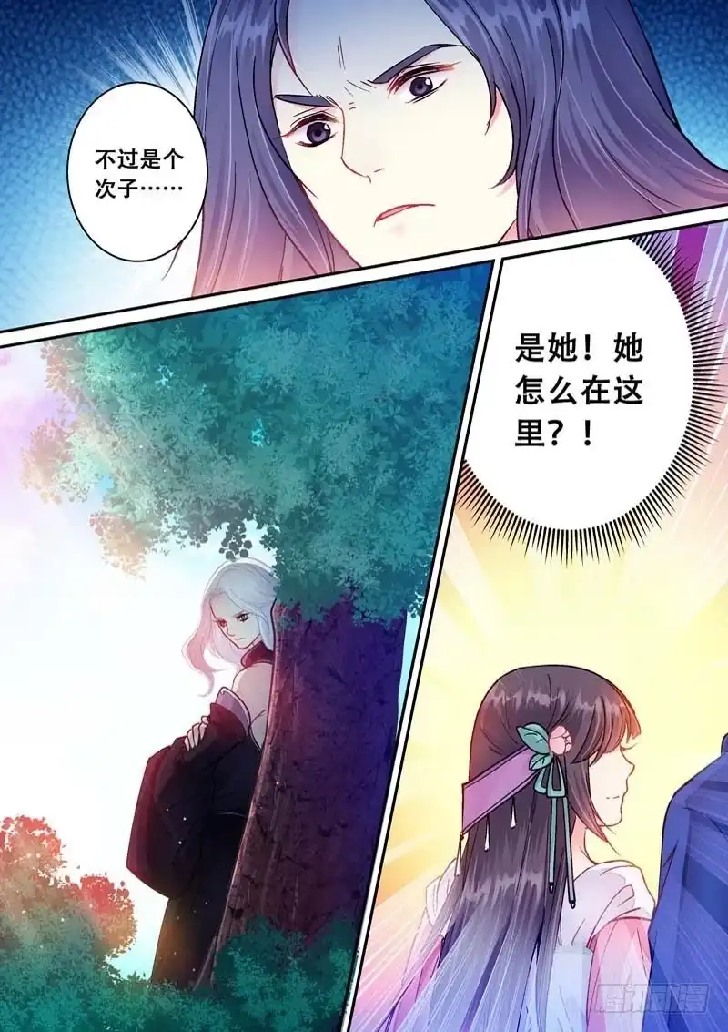 《倾天下》062她一定知道了什么 第4页