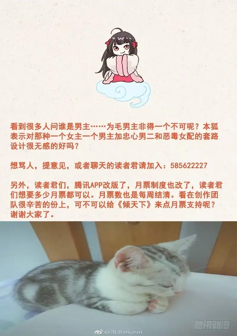 《倾天下》062她一定知道了什么 第10页