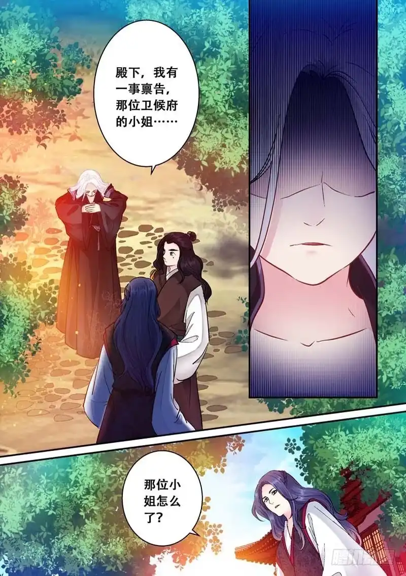 《倾天下》062她一定知道了什么 第8页