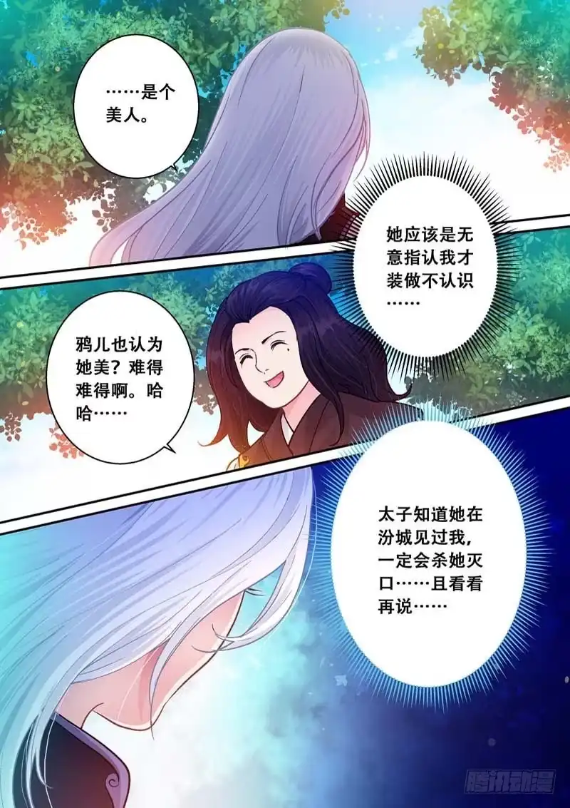 《倾天下》062她一定知道了什么 第9页