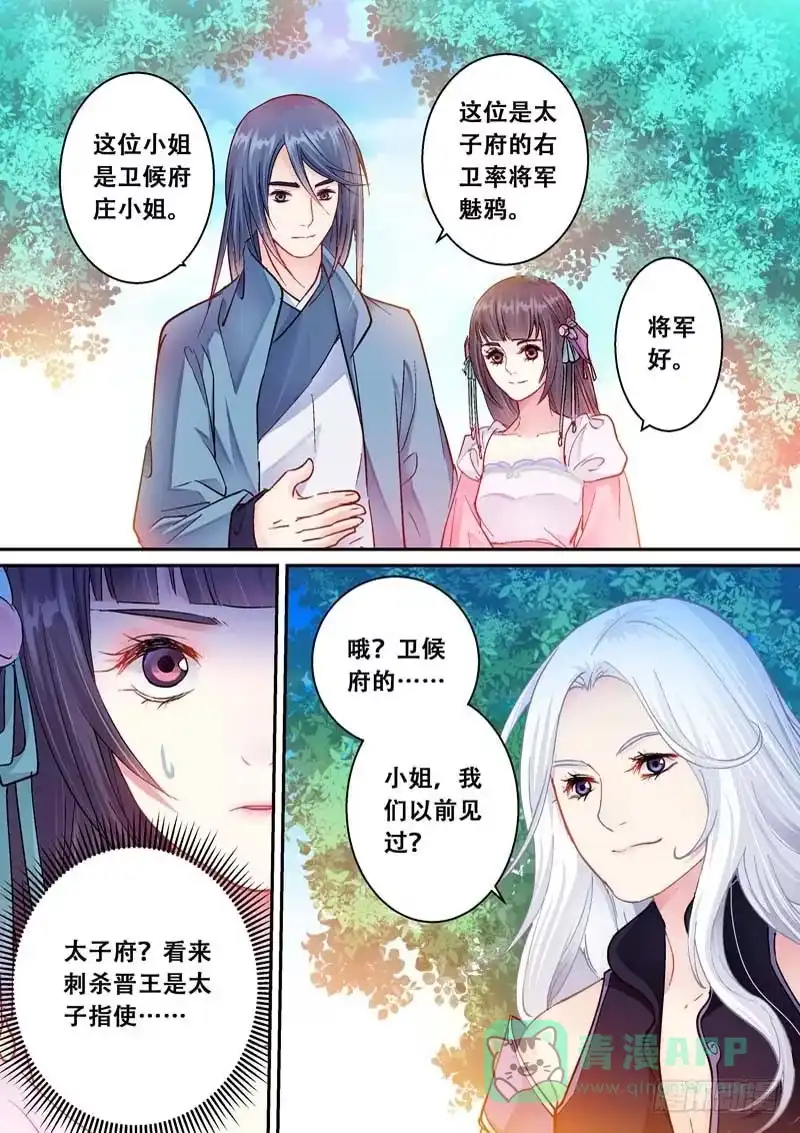 《倾天下》062她一定知道了什么 第6页