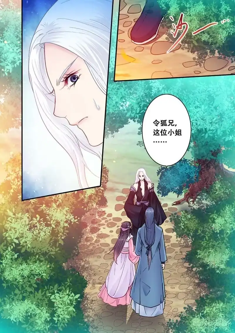 《倾天下》062她一定知道了什么 第5页