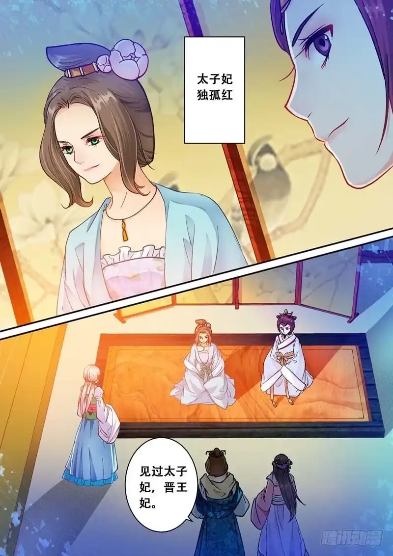 《倾天下》063妾有桃花劫 第5页