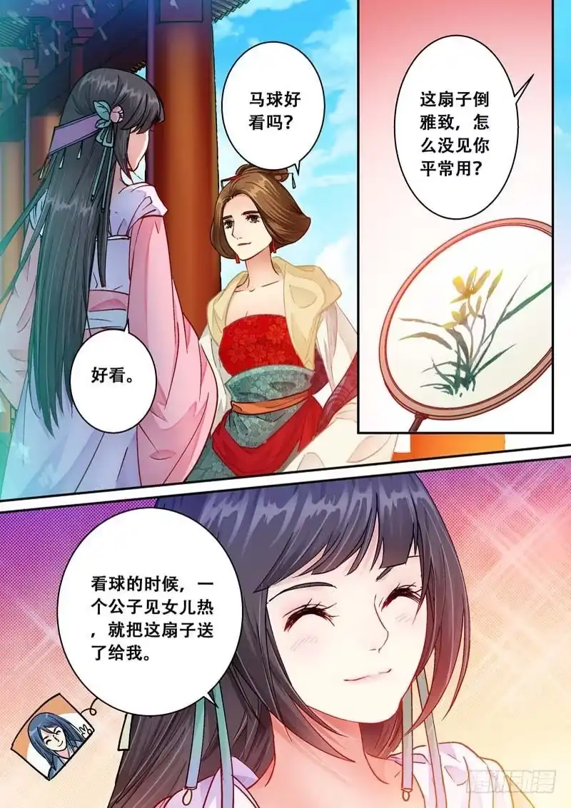 《倾天下》063妾有桃花劫 第3页