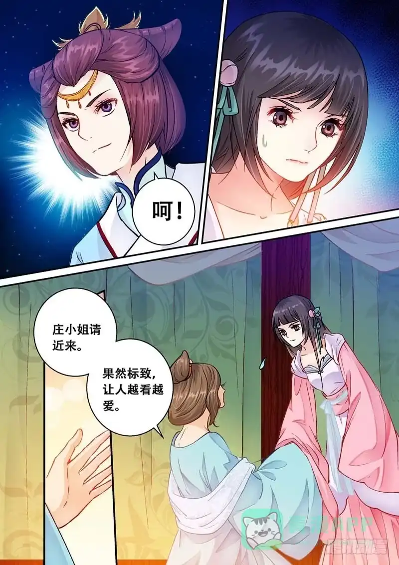 《倾天下》063妾有桃花劫 第6页