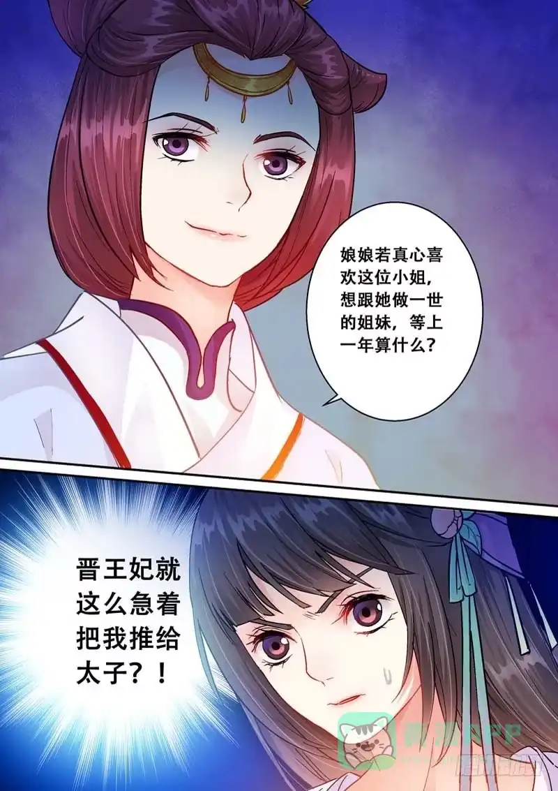 《倾天下》063妾有桃花劫 第11页