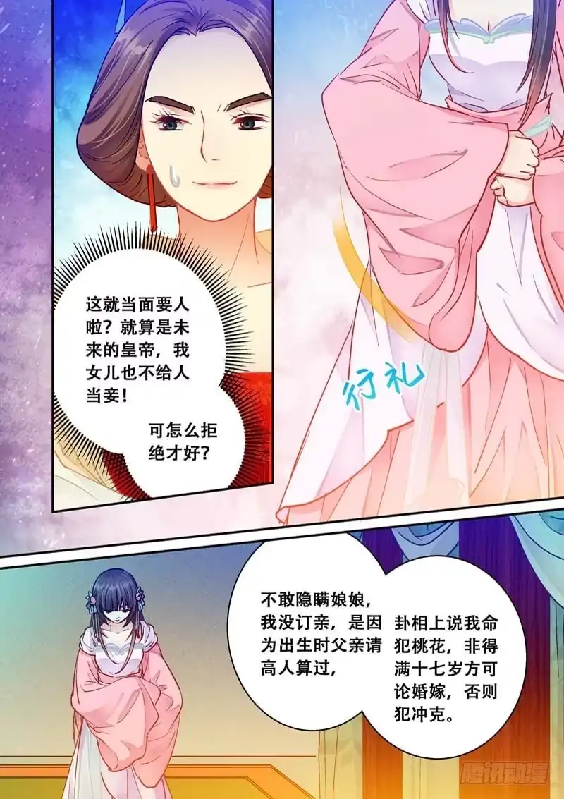 《倾天下》063妾有桃花劫 第8页