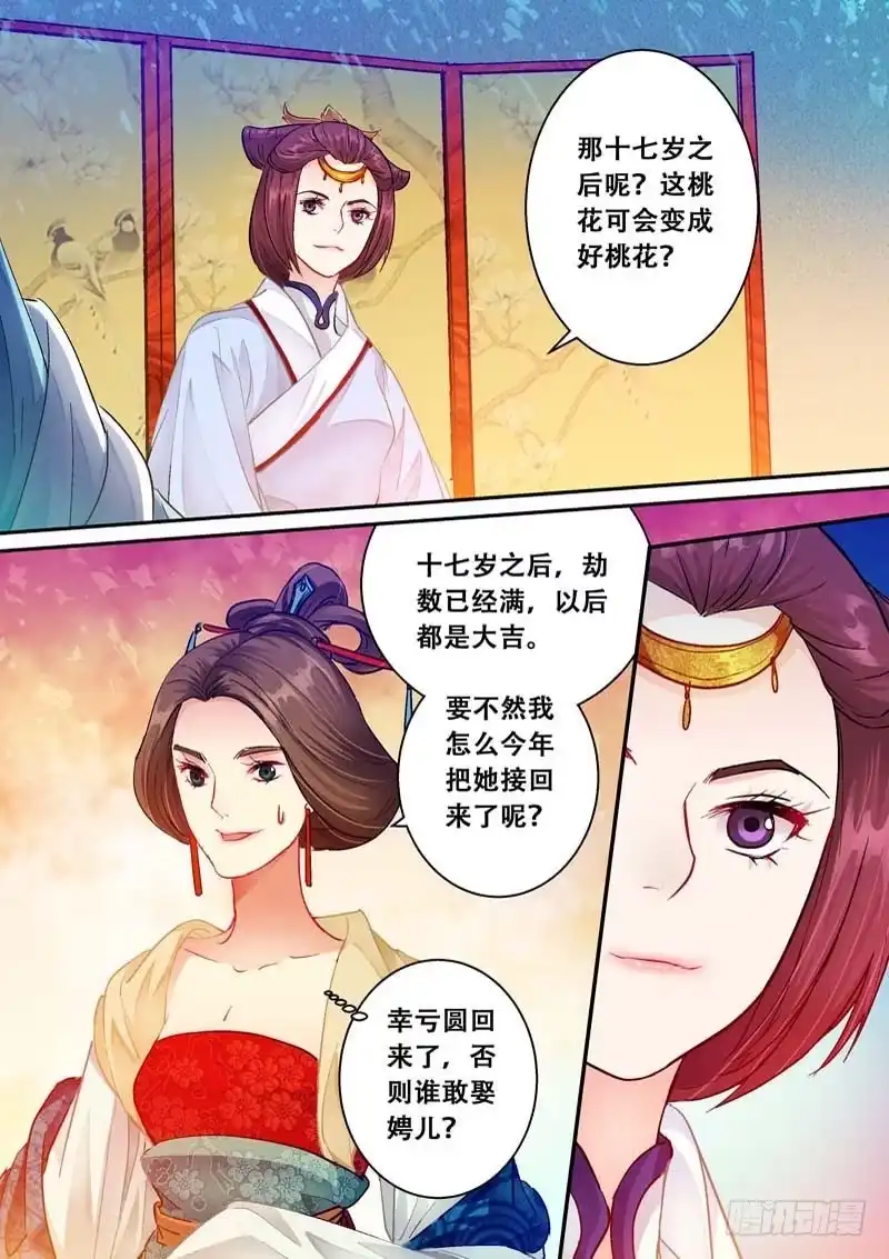 《倾天下》063妾有桃花劫 第10页
