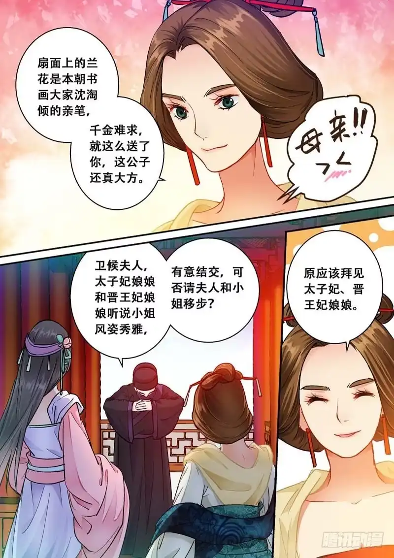 《倾天下》063妾有桃花劫 第4页