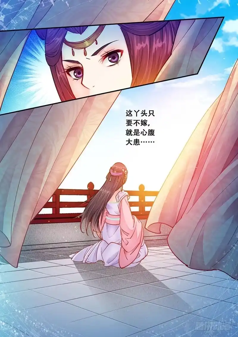 《倾天下》064结拜 第4页