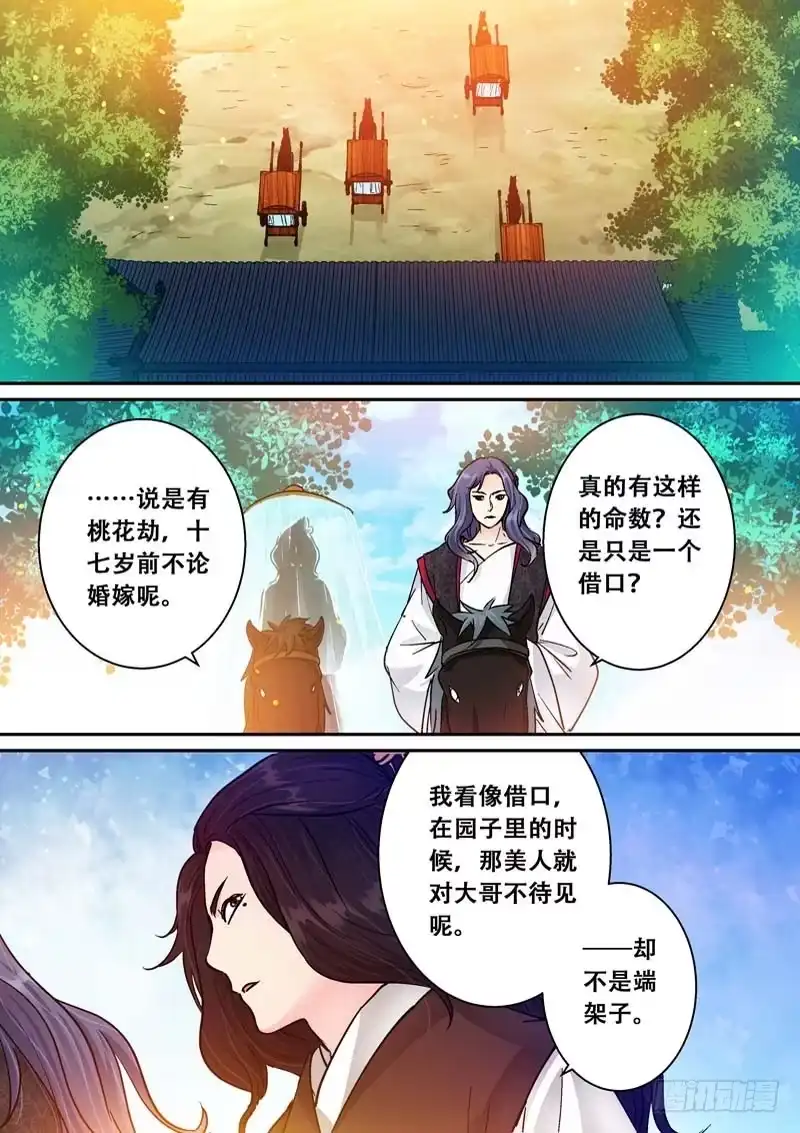 《倾天下》064结拜 第5页