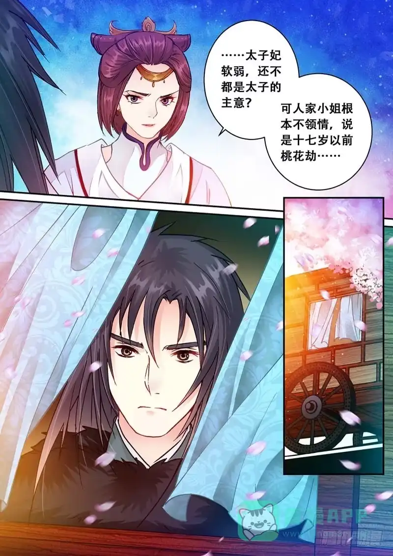 《倾天下》064结拜 第6页