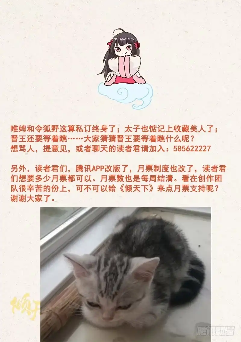 《倾天下》064结拜 第10页