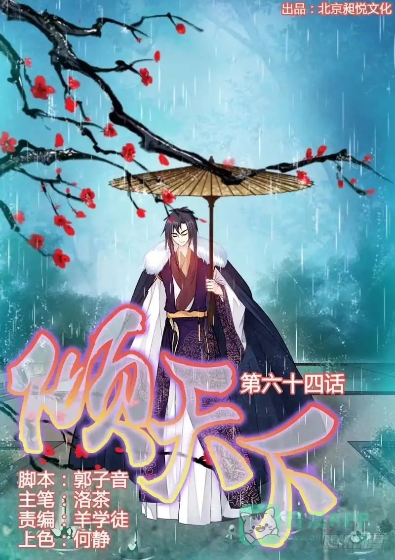 《倾天下》064结拜 第11页